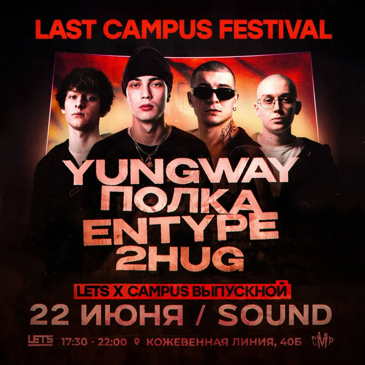 Ловв66 и фестиваль 22 июня