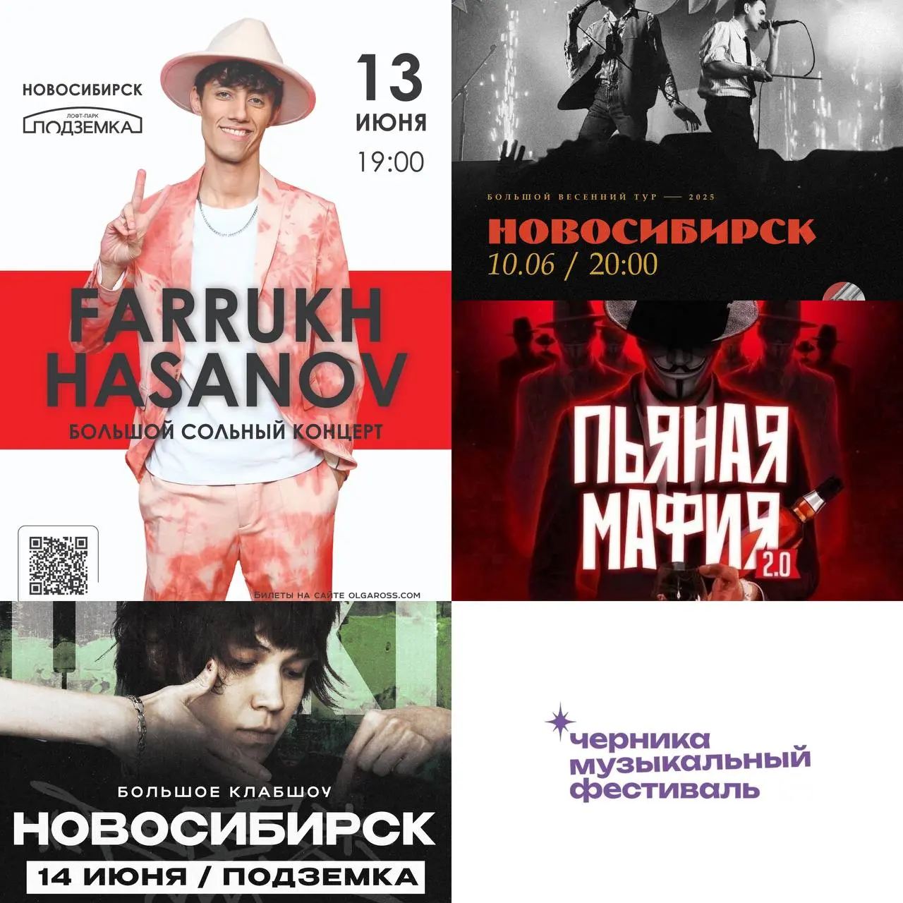 Расписание мероприятий в Подземке на неделю