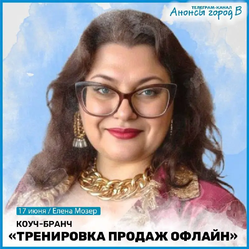 Коуч-бранч "Тренировка продаж офлайн"