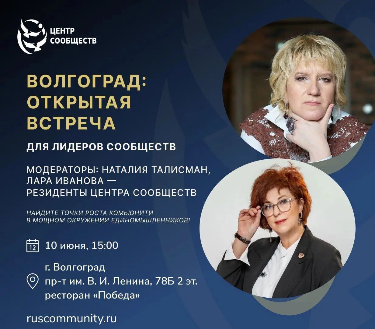 Встреча лидеров городских сообществ Волгоград