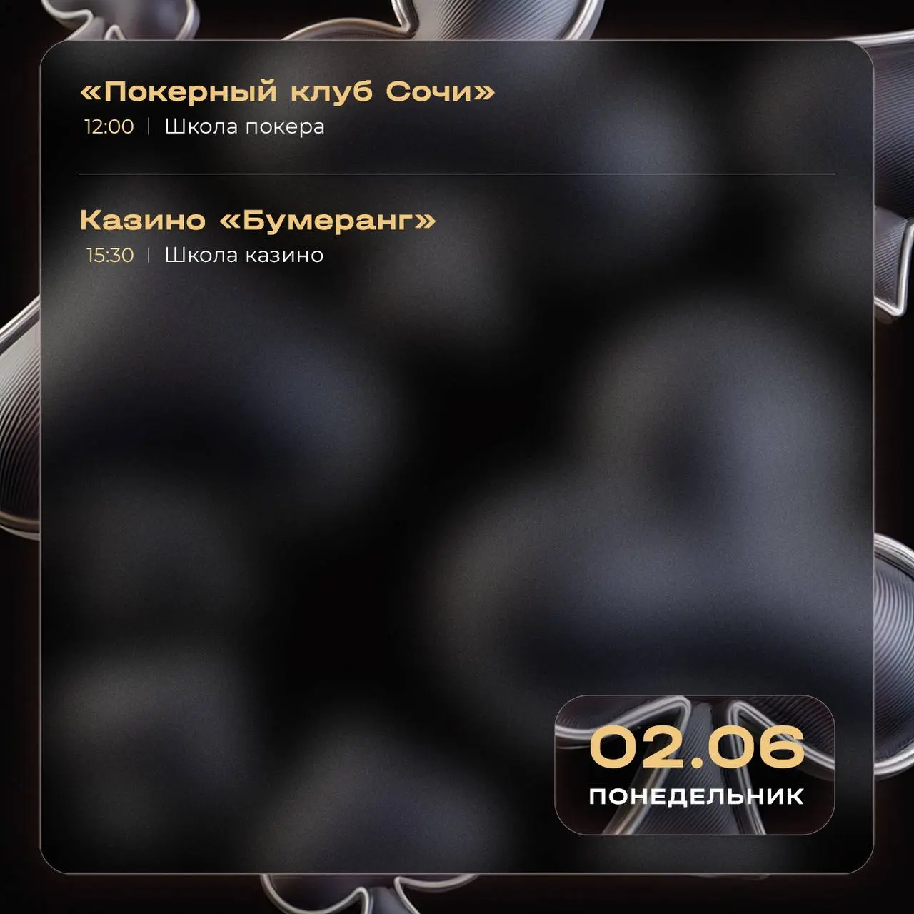Мероприятие, связанное с игрой и развлечениями в Казино Сочих