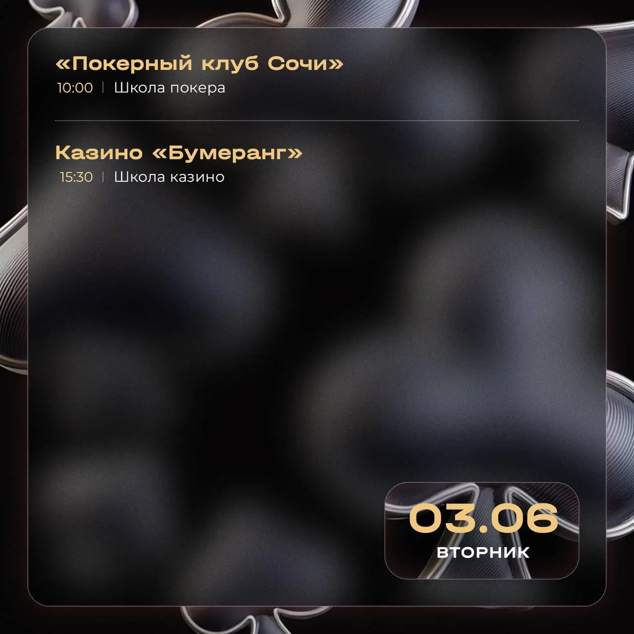 Мероприятие, связанное с игрой и развлечениями в Казино Сочих