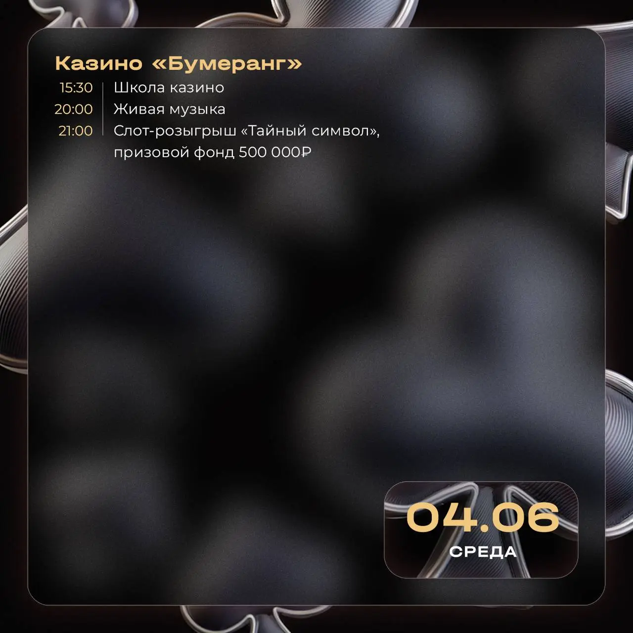 Мероприятие, связанное с игрой и развлечениями в Казино Сочих