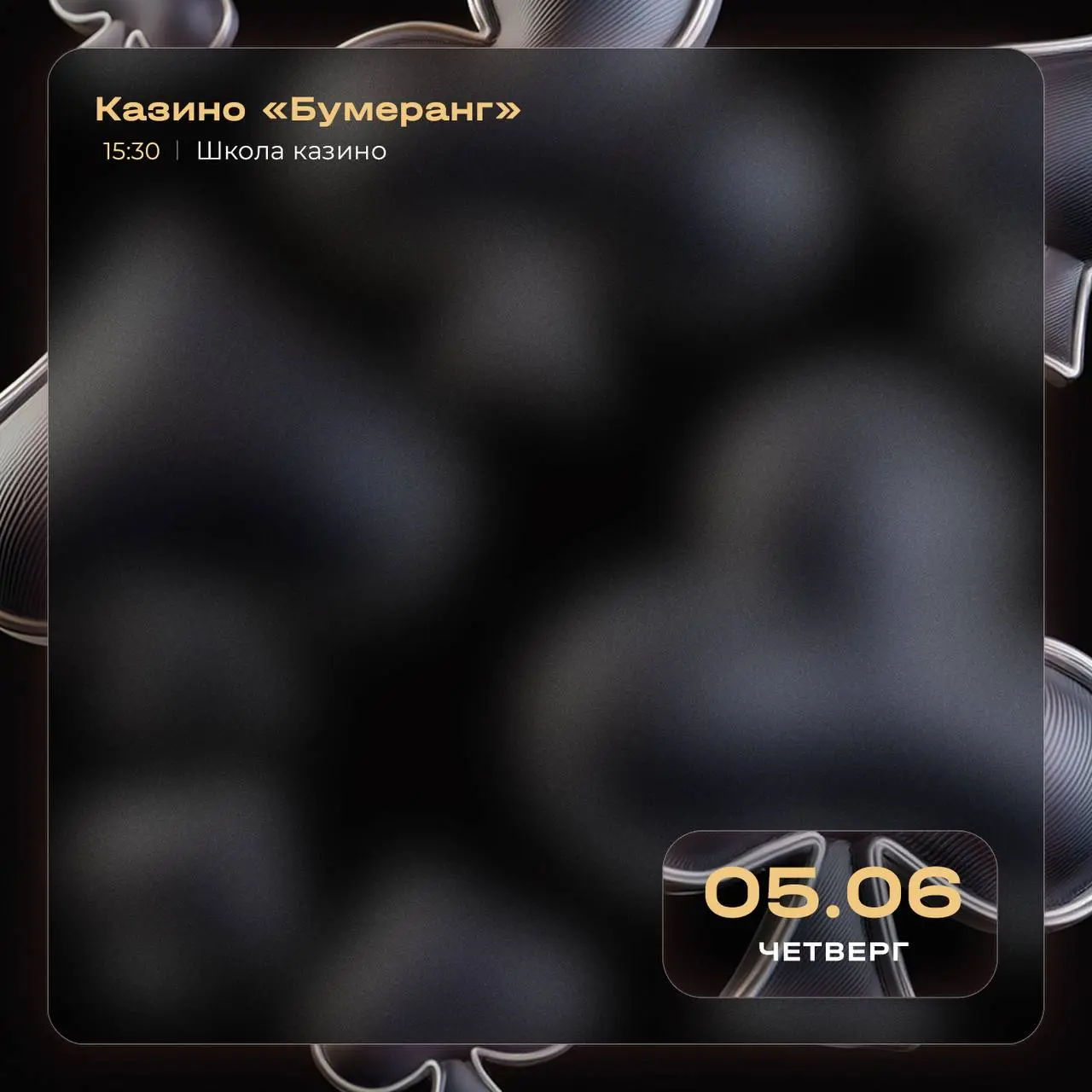 Мероприятие, связанное с игрой и развлечениями в Казино Сочих