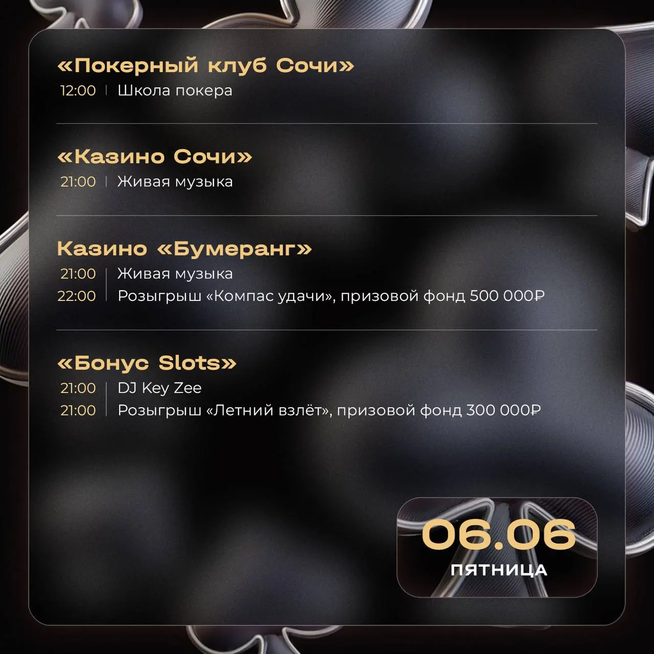 Мероприятие, связанное с игрой и развлечениями в Казино Сочих