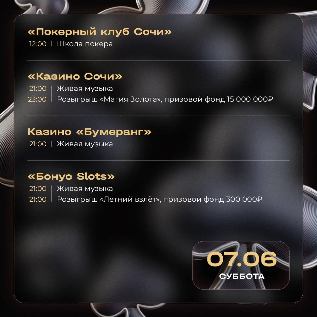 Мероприятие, связанное с игрой и развлечениями в Казино Сочих