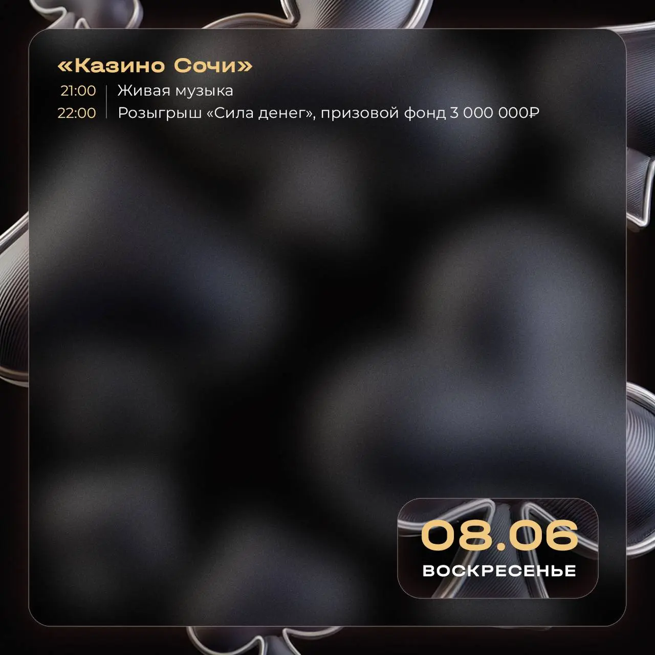 Мероприятие, связанное с игрой и развлечениями в Казино Сочих