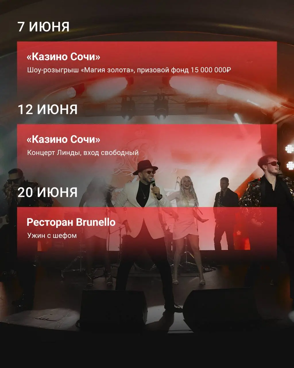 Обновления и призовой фонд, концерты и розыгрыши в июне и сентябре 2025