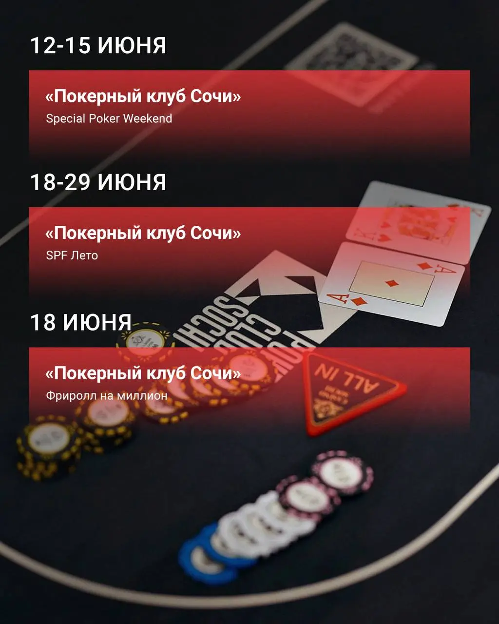 Обновления и призовой фонд, концерты и розыгрыши в июне и сентябре 2025