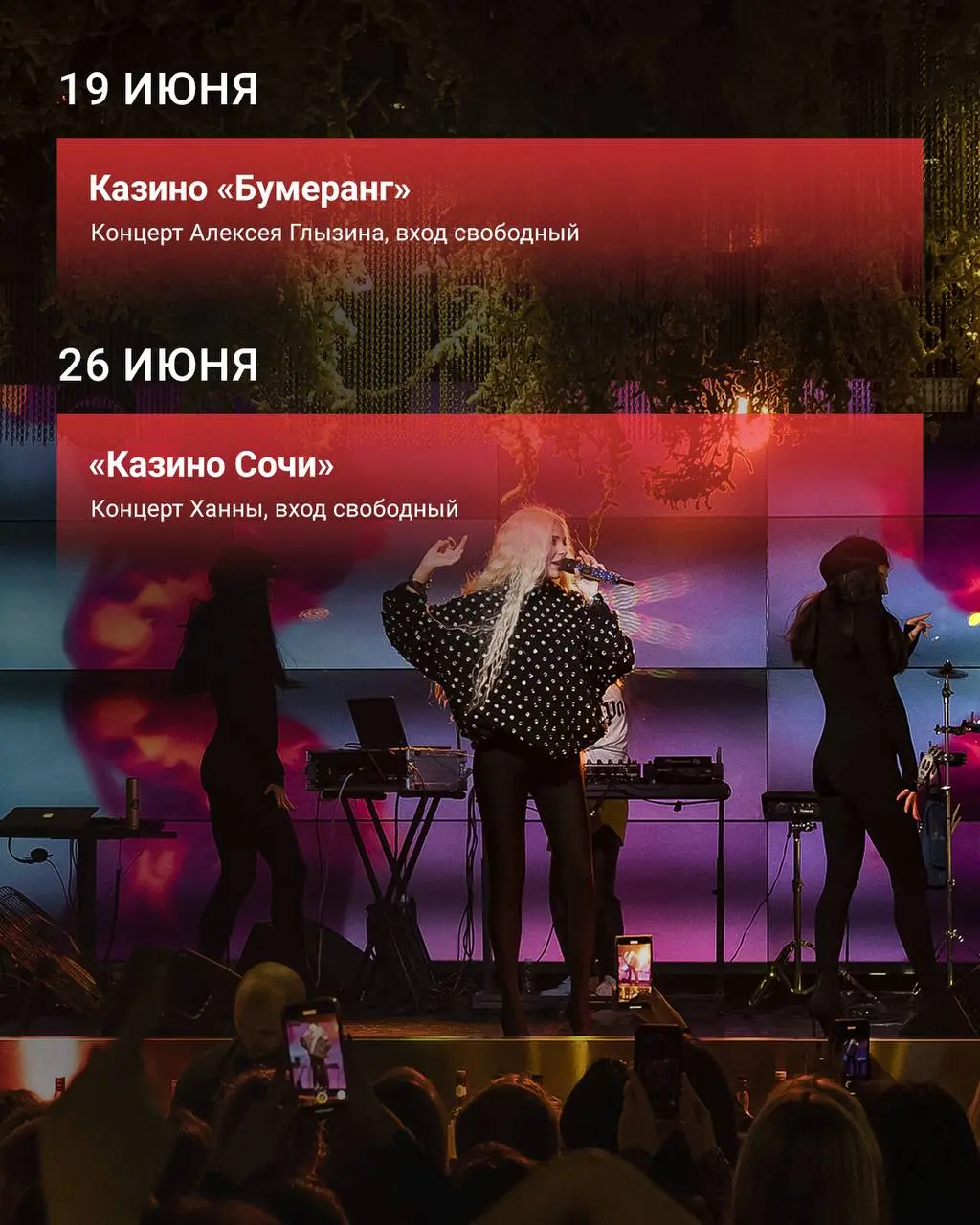 Обновления и призовой фонд, концерты и розыгрыши в июне и сентябре 2025