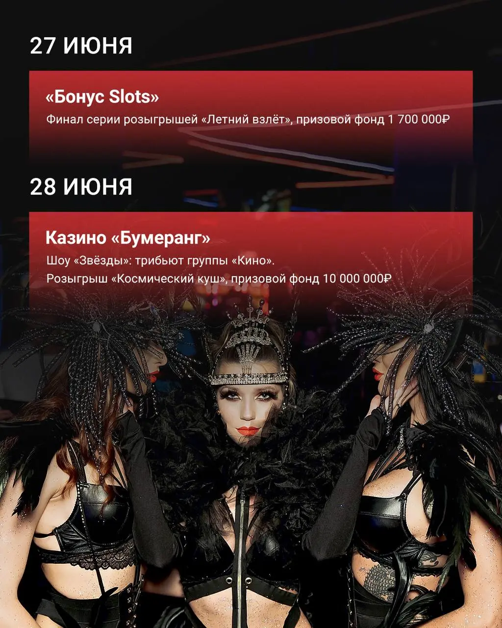 Обновления и призовой фонд, концерты и розыгрыши в июне и сентябре 2025