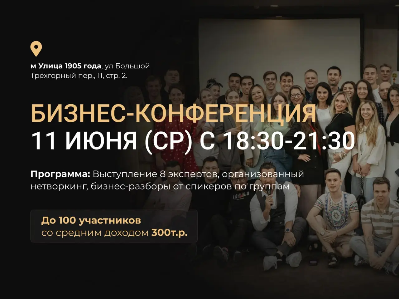 Бизнес-конференция 11 июня (Среда) в Москве