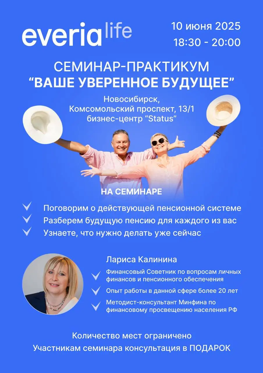 Семинар-Практикум "Ваше уверенное будущее"