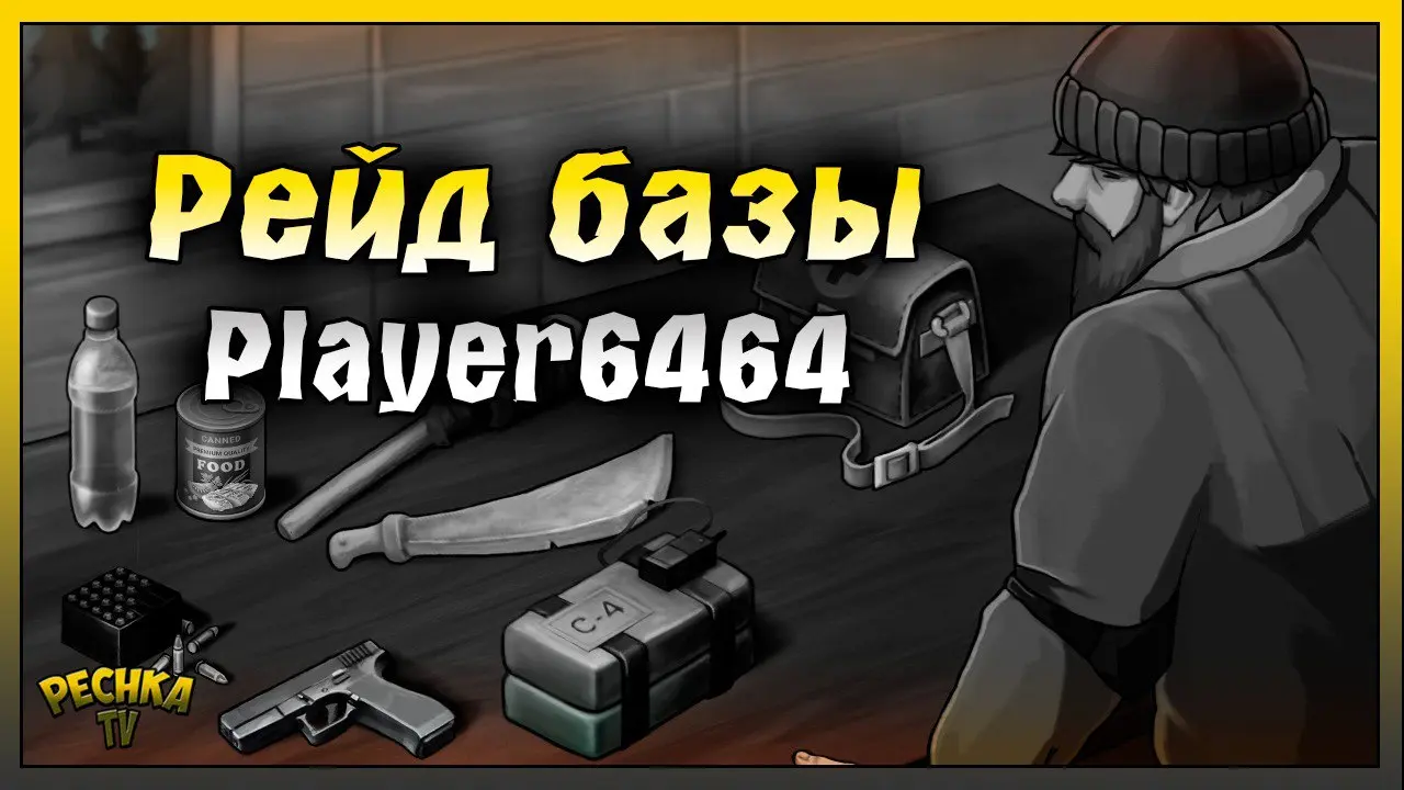 Рейд базы Player6464 в игре Last Day on Earth: Survival