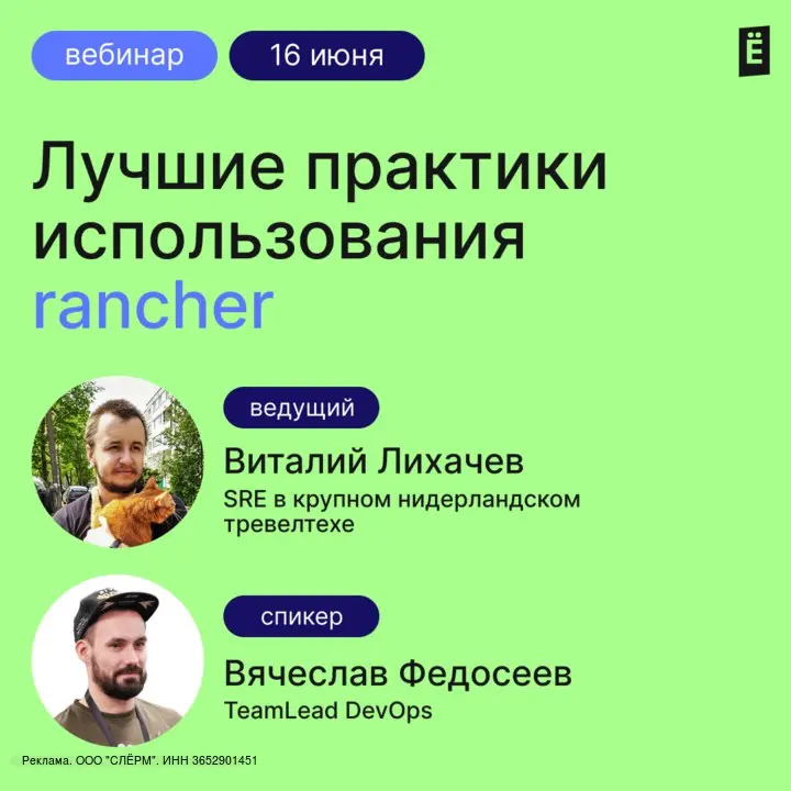 Rancher в продакшен: лучшие практики