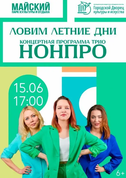 Ловим летние дни