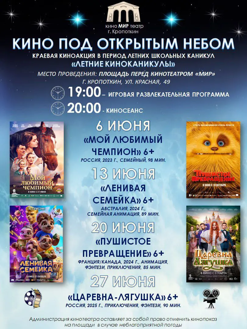 Летние киноканикулы