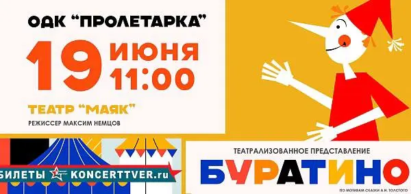 Театрализованное представление "Буратино"