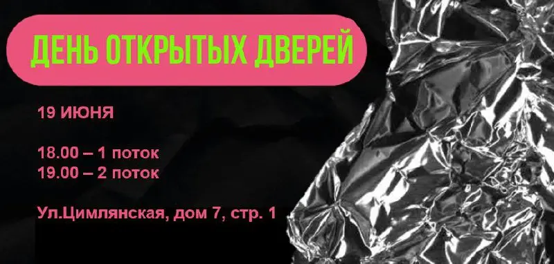 День открытых дверей