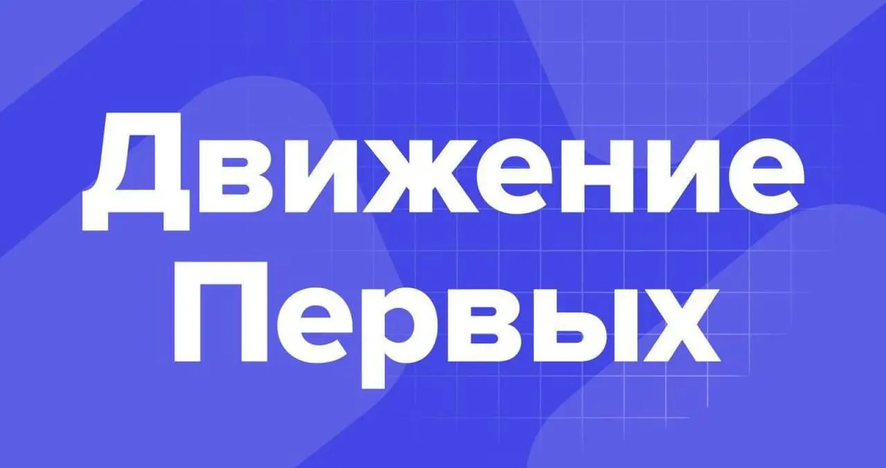 Профессиональная команда Первых