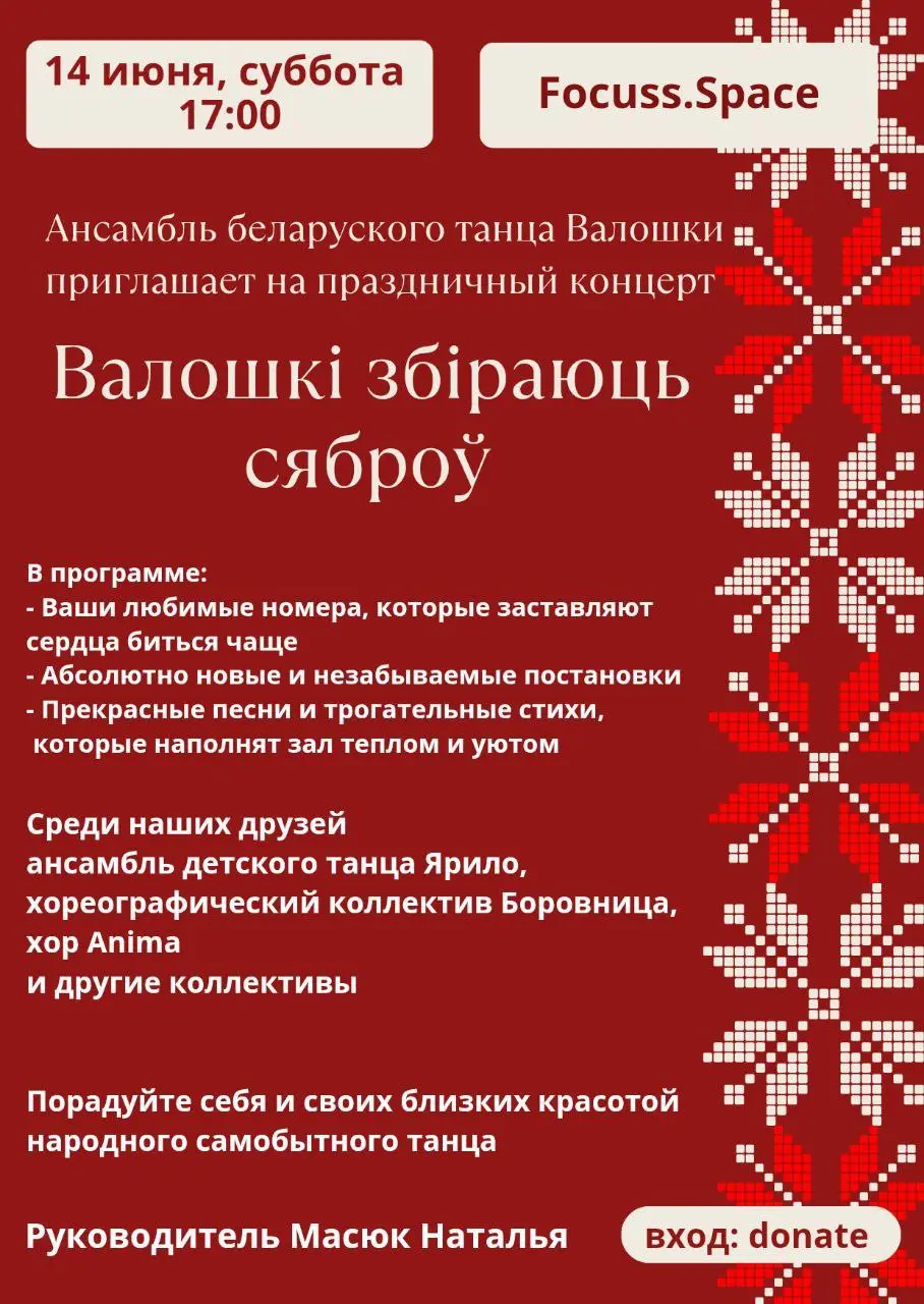 Концерт ансамбля народного танца «Валошки собирают друзей»