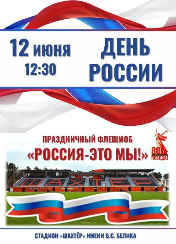 День России во Черемхове
