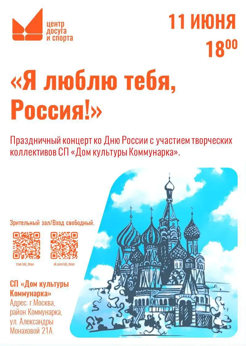 праздничный концерт «Я люблю тебя, Россия!»