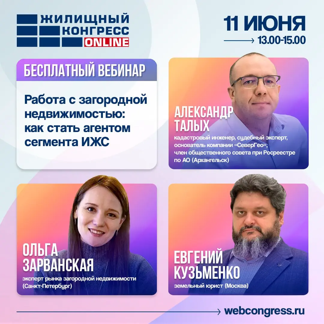 Работа с загородной недвижимостью: как стать агентом сегмента ИЖС