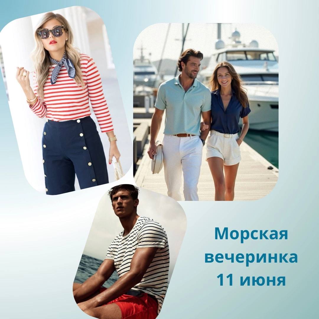 Морская вечеринка на теплоходе