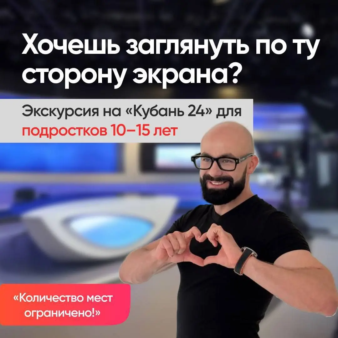 Экскурсия на телеканал «Кубань 24»