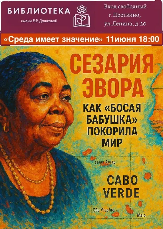 Лекция о Сезарии Эворе в Протвино