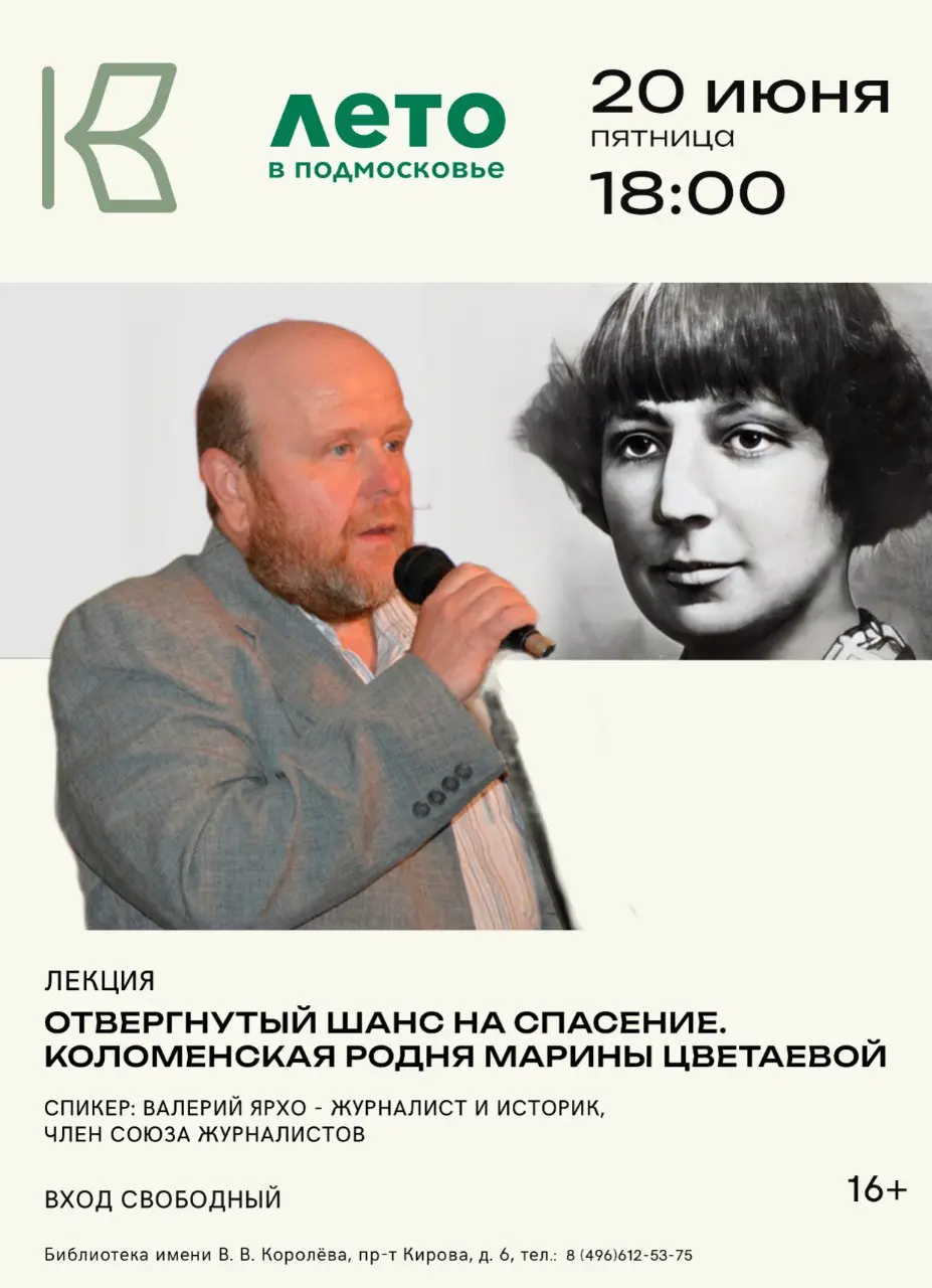 Отвергнутый шанс на спасение. Коломенская родня Марины Цветаевой