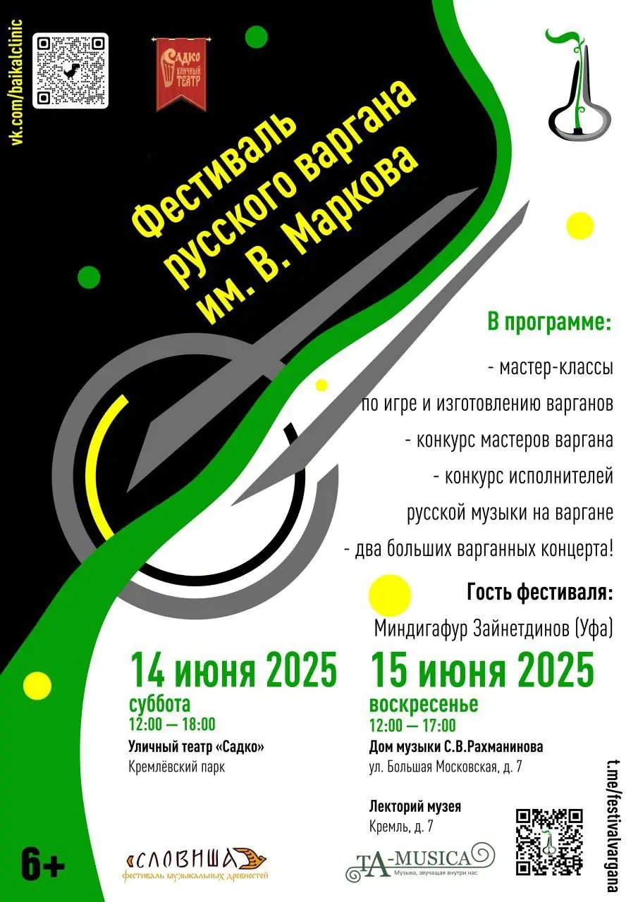 IX Фестиваль русского варгана им. В. Маркова