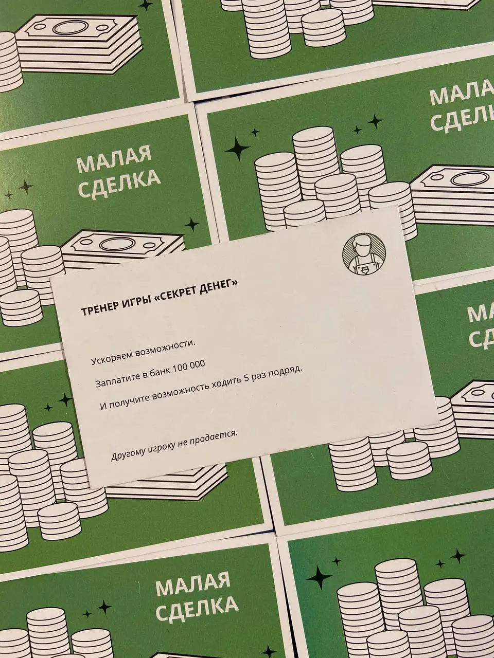 Секрет денег