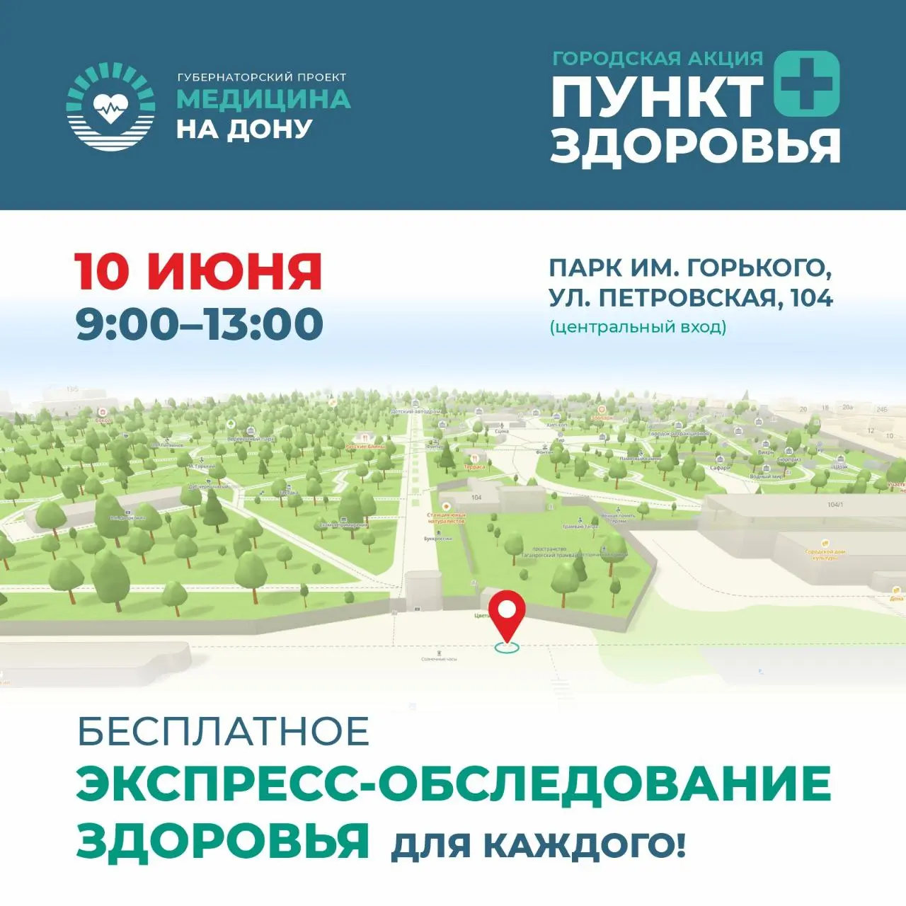 Пункт здоровья 10 июня 2025 в Таганроге
