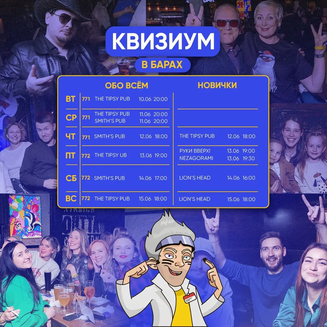 КвизИум Онлайн: #602 15 Июня, #603 21 Июня, #604 29 Июня