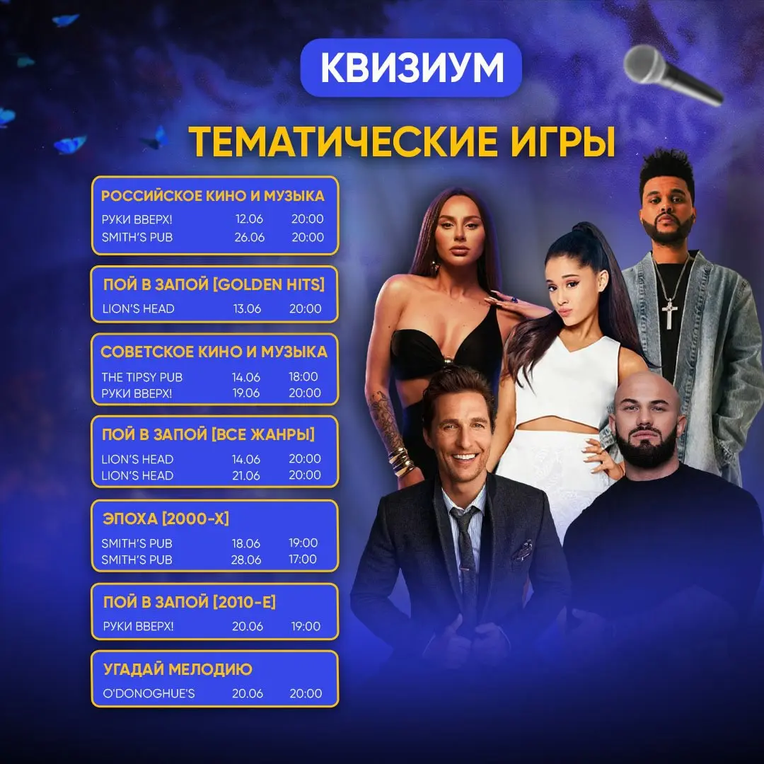 КвизИум Онлайн: #602 15 Июня, #603 21 Июня, #604 29 Июня