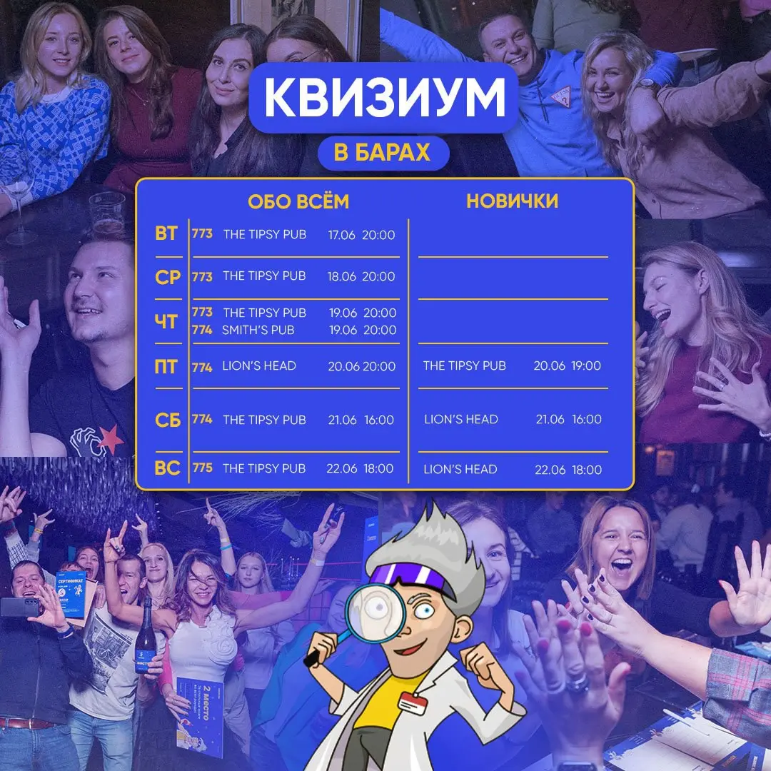 КвизИум Онлайн: #602 15 Июня, #603 21 Июня, #604 29 Июня
