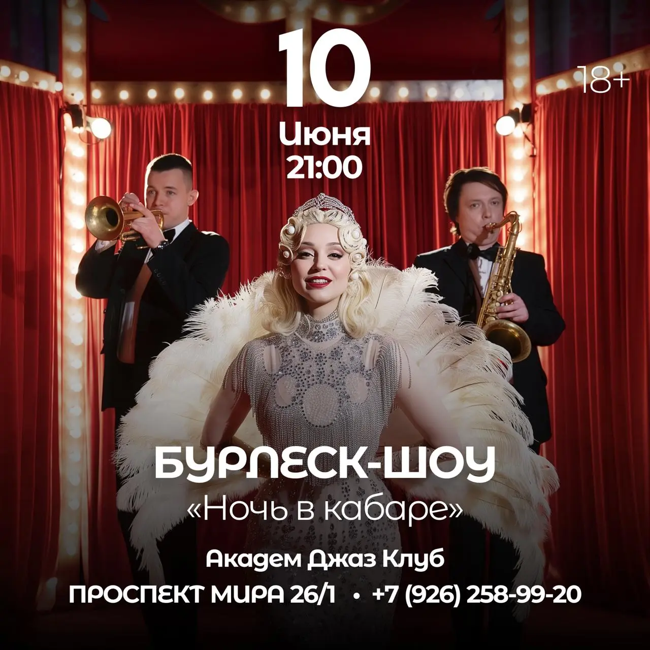 Лето не для скуки — лето для тех, кто живёт на полную! В Академ Джаз Клубе — неделя, полная контрастов, голосов и настроений.