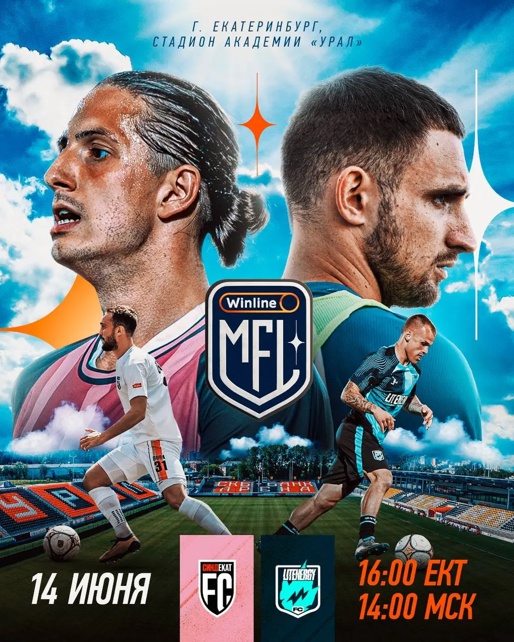 1/4 финала Winline MFL: СиндЕкат против Lit Energy