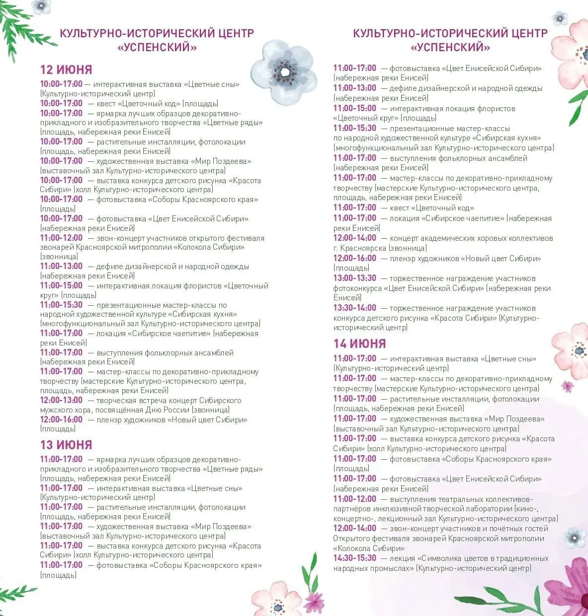 Праздник цветов «Сибирский Первоцвет»