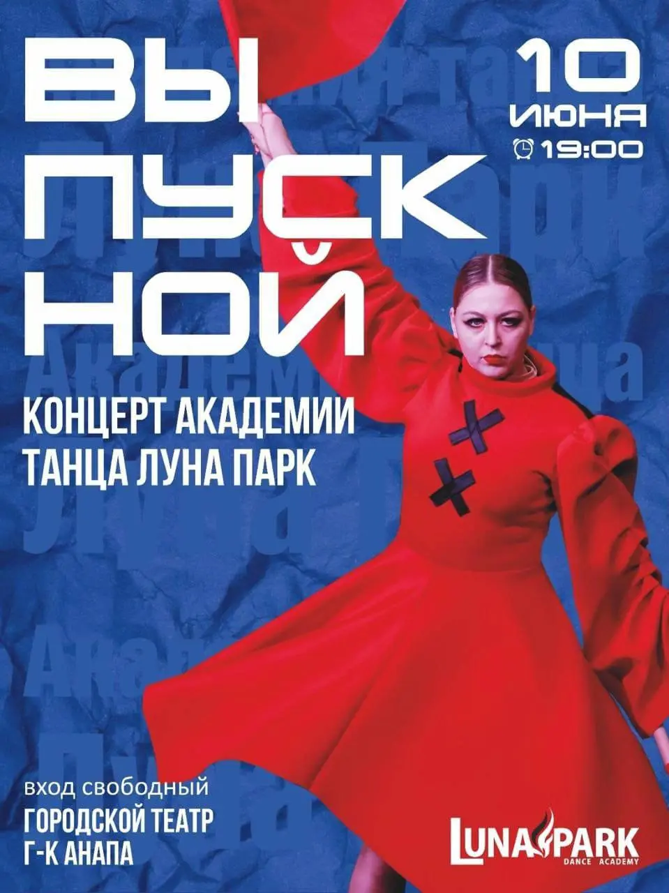 Выпускной концерт академии танца Луна Парк и праздничный концерт Театра песни "Версия"