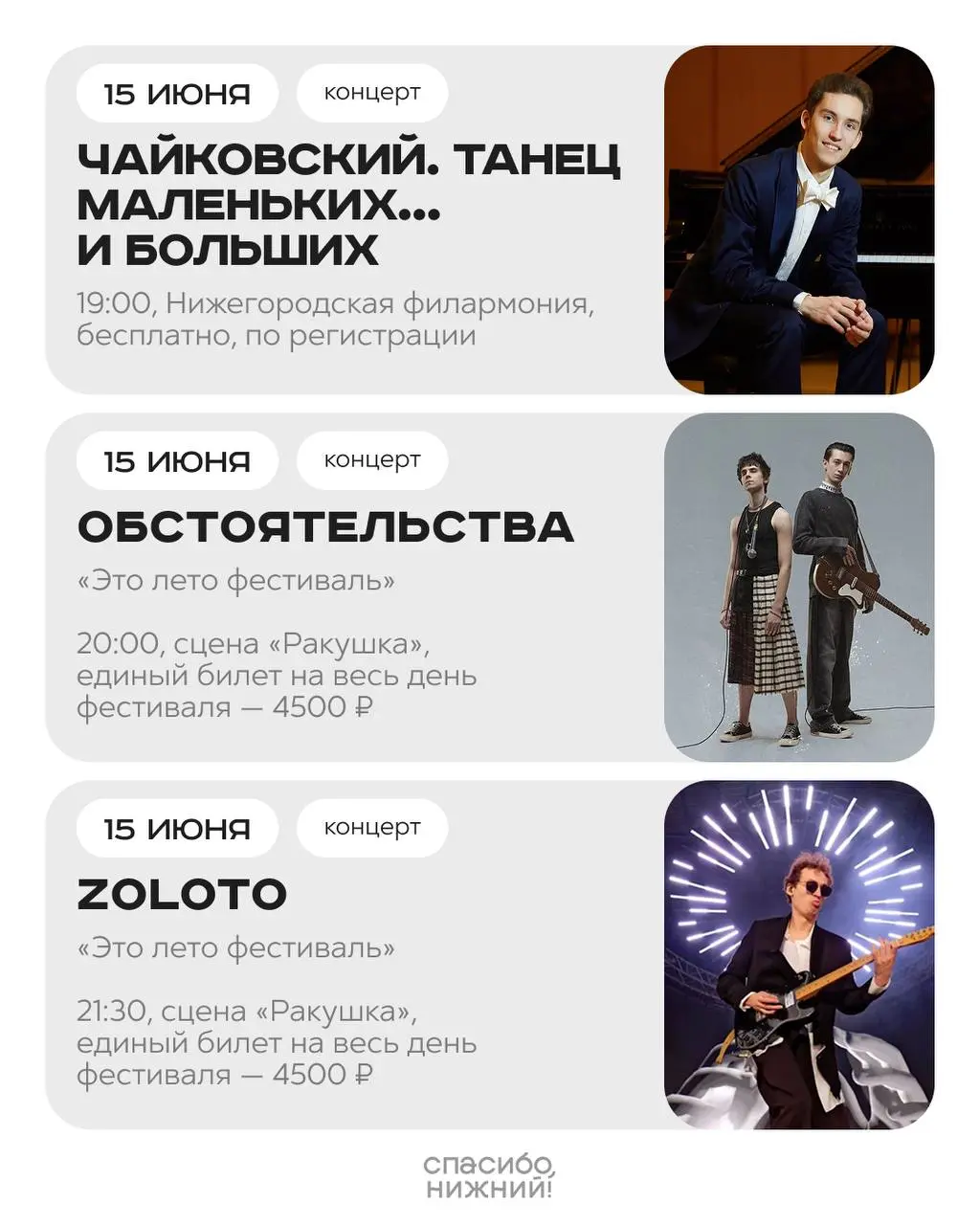 Концерт Чайковского: Танец маленьких и больших в Нижегородской филармонии, концерт 'Обстоятельства' на фестивале 'Это лето', и концерт 'Zoloto' на фестивале 'Это лето'