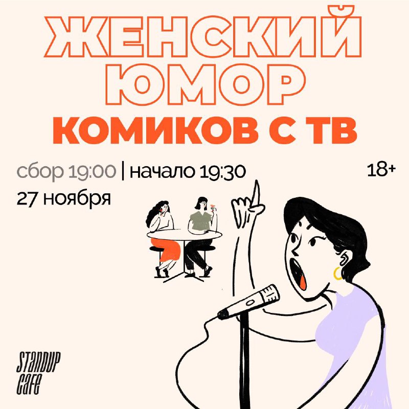 Женский юмор комиков с ТВ