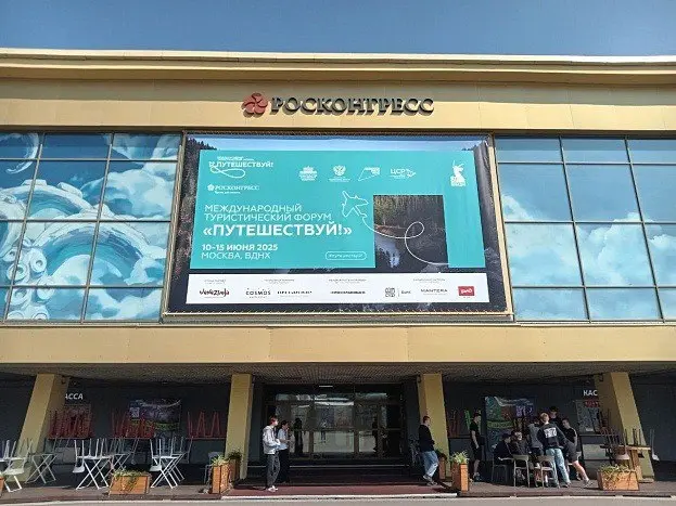 Форум «Путешествуй!» и сессия «От обучения к действию: как привлечь инвестиции в регионы»