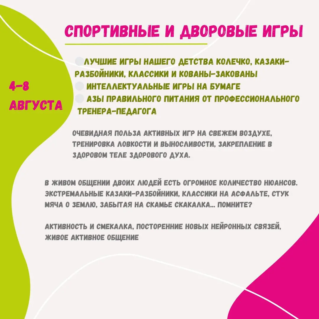 ЛЕТО ДЕТЯМ