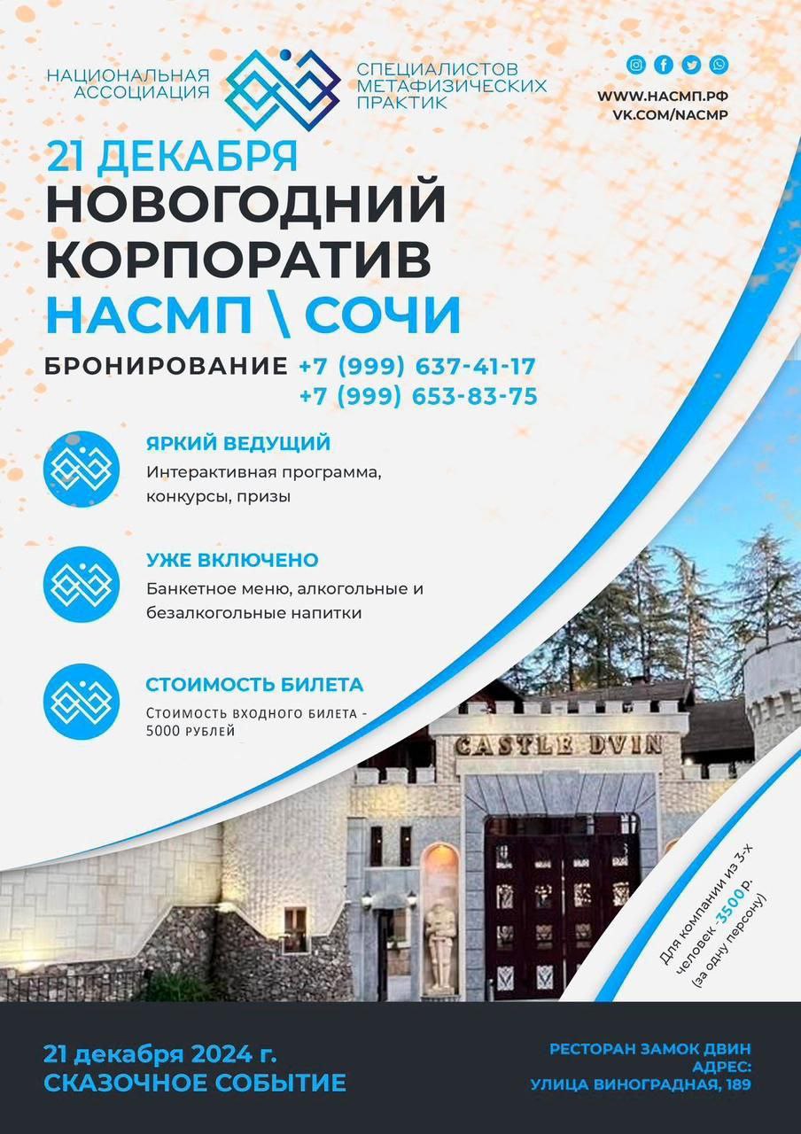 Новогодний корпоратив с чародеями