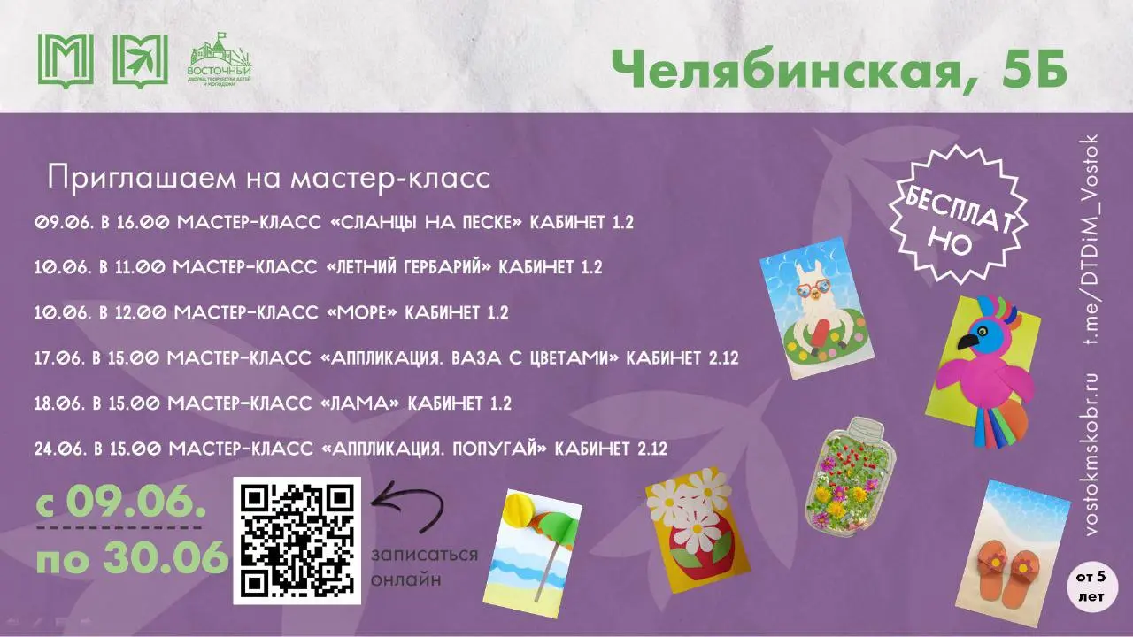 Мастер-классы в Челябинской