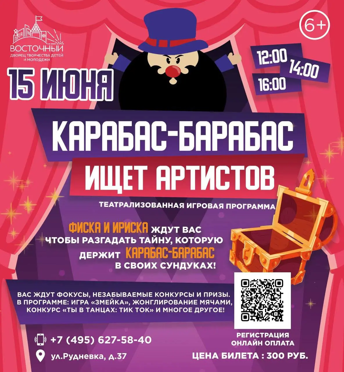 Театрализованная игровая программа "Карабас Барабас ищет артистов"