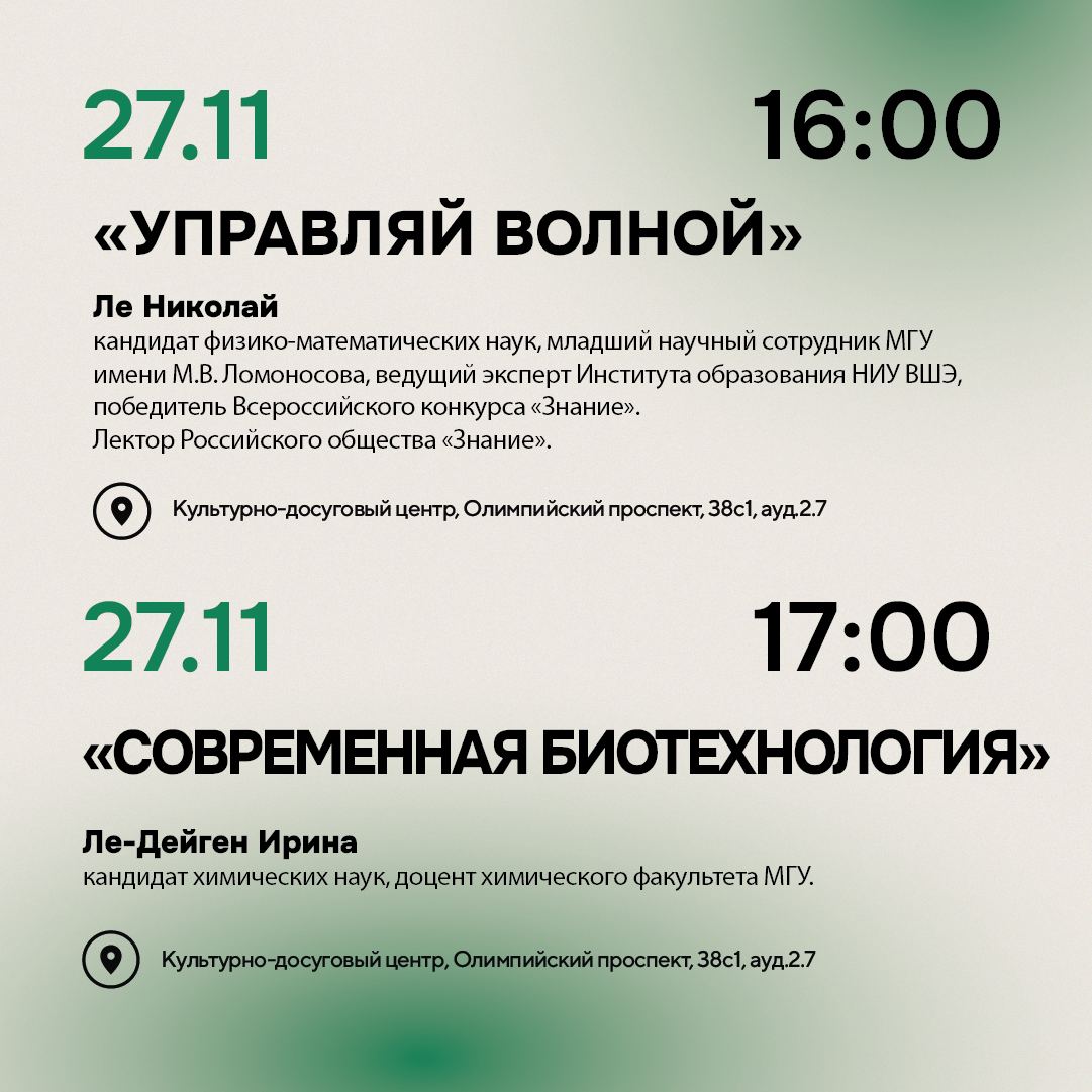 Лекции Николая Ле и Ирины Ле-Дейген